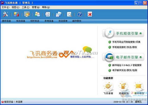 飞讯商务通 智能自动找客户软件引领互联网数据服务新潮流